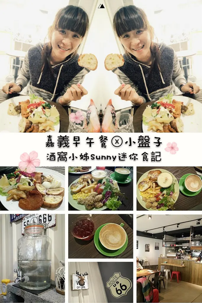 嘉義早午餐X迷你食記｜小盤子Cafe & Brunch,CP值4.5顆星的現做手作暖食,適合耐等慢食的吃貨