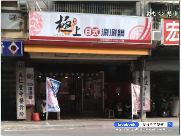 【新北市泰山/美食】高CP值！相撲鍋超大一盤肉只要309元！雙人海鮮總匯大船上桌只要1399元！怎麼吃都不心庝啦~極上日式涮涮鍋