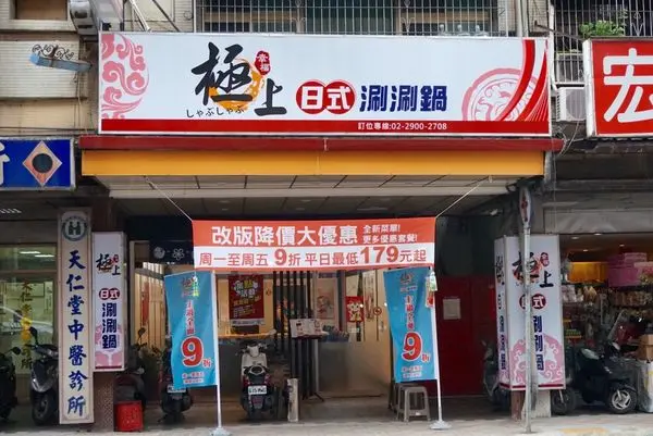 《泰山美食》極上日式涮涮鍋**超澎湃的大海陸!!!!個人鍋也能吃的到♥♥♥