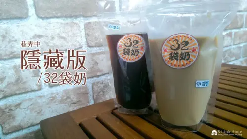 台南美食│32袋奶。隱藏版袋裝傳統飲品！悠閒的下午喝袋奶看著來往火車呼嘯而過!