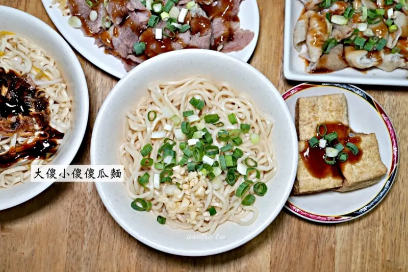 【台北】大傻小傻傻瓜麵 獨特傻瓜醬料純樸美味 臨江街夜市美食