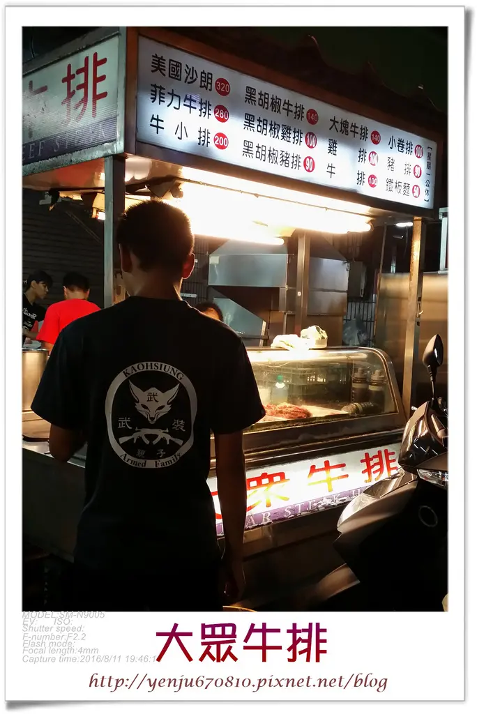 最愛夜市牛排~忠孝夜市大眾牛排