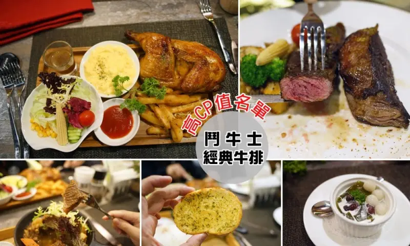 【台南牛排】鬥牛士經典牛排｜高CP X 肉控最愛！烤雞早午餐登場拉！經典牛排當然是必點！牛排早午餐|牛排丼飯|各式排餐|飲料無限暢飲