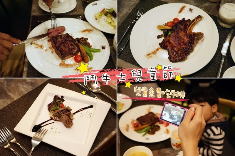 【台南牛排】鬥牛士經典牛排｜兒童節!! 兒童免費吃牛/豬排!!!