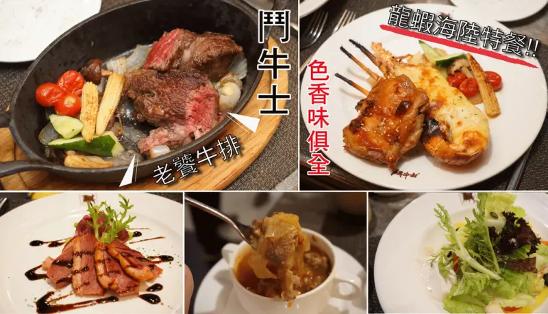 【台南牛排】【老饕牛排】鬥牛士牛排│軟嫩多汁老饕牛排，嚴選的夢幻美味！還有飲料‧濃湯‧麵包吃到飽