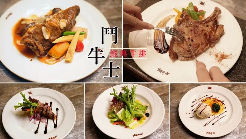 【台南牛排推薦】鬥牛士牛排｜美國帶骨台塑牛小排，豐富口感真停不下來！