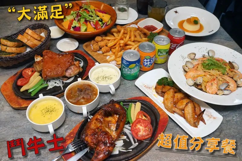 【台南牛排】【台南火車站周邊美食】鬥牛士經典牛排｜開趴必備｜超值多人分享餐｜聚會好夥伴