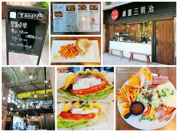 《新北新莊》新莊早午餐|美味豐盛咖啡下午茶X超大份國王拼盤|<豐滿三明治>豐滿中信店