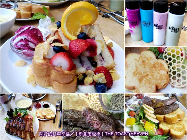 ﹝新北市板橋食記﹞THE TOAST HEAVEN（府中旗艦店）　美味繽紛如花朵般怒放的法式吐司招牌餐　／府中站／早午餐／甜點／下午茶