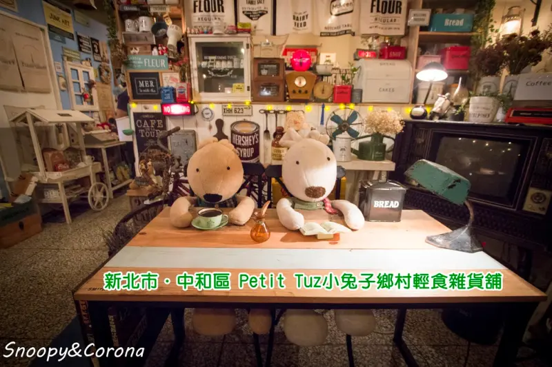 【吃喝．新北】Petit Tuz小兔子鄉村輕食雜貨舖～板橋南法鄉村雜貨風輕食咖啡，享受慢活氛圍