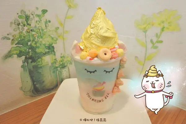 【食記】台北 大安區 延吉街《Thinking Bar 思考吧》誰說日本才有！金光奪目的金箔霜淇淋現身台北啦～