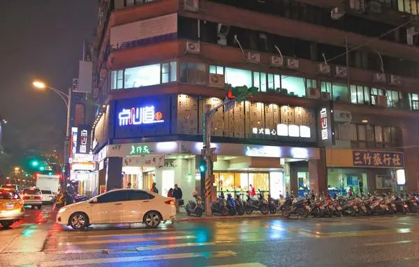 【台北美食】点心道-師承正宗港點必吃打卡美食