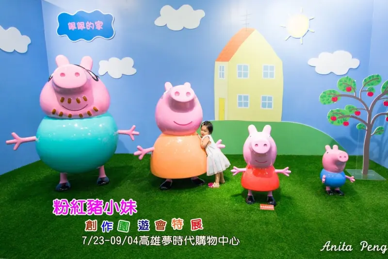 【展覽．高雄】Peppa Pig粉紅豬小妹創作園遊會特展～佩佩的家、佩佩喬治的房間實境大公開，還有好玩的園遊會