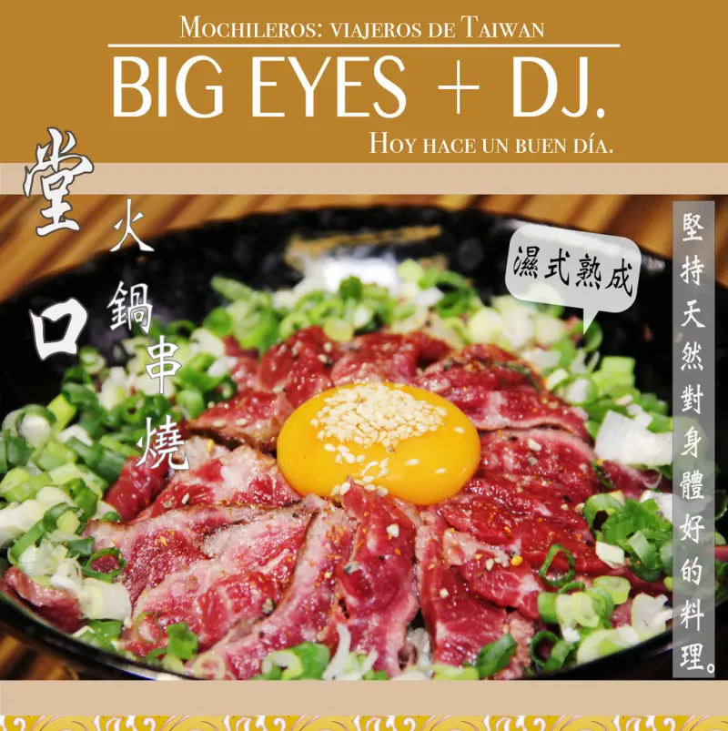 『工業風火鍋↔堂口涮涮鍋 串燒↔捷運三重國小站』＊微醺食酒 @。大眼妹。Geschmack ª大眼電台