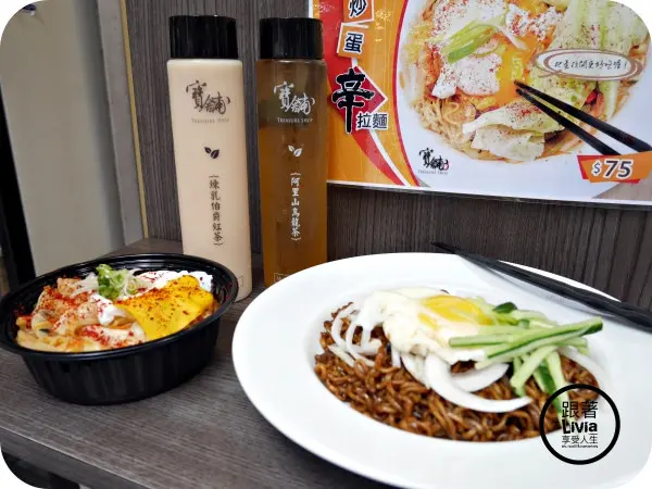 美食。餐廳│ 台北大同區 台北車站捷運站 寶舖食堂 後車站美食 韓式泡麵料理/阿里山烏龍茶 上班族新選擇 ❤跟著Livia享受人生❤