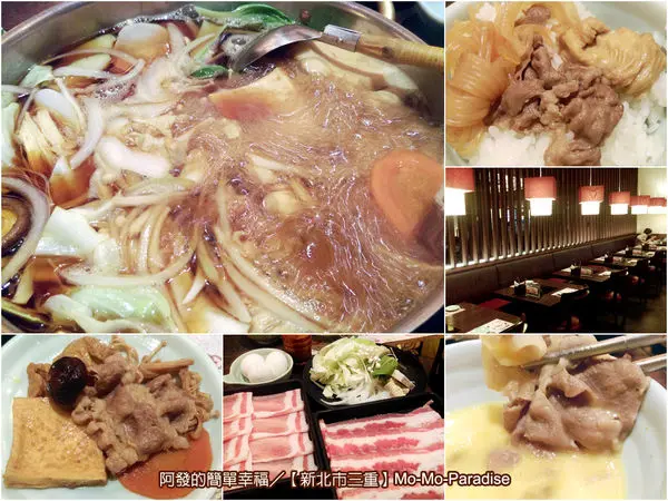 ﹝新北市三重食記﹞Mo-Mo-Paradise（重新店）　日本關東風味，平價壽喜燒吃到飽老字號～　／日本壽喜燒／平價吃到飽／三重美食