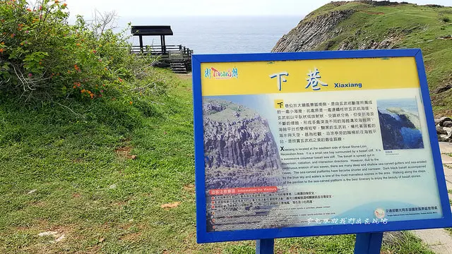 澎湖七美下巷。觀賞玄武岩山壁和瑰麗的海灣以及遙遠的羊隻