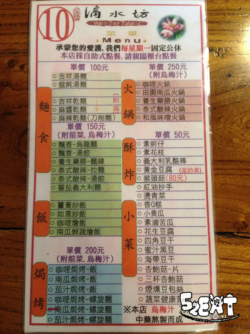 【台中南屯素食】滴水坊價位，菜單大公開!絕對不讓你空虛的隱藏版素食餐廳，台中南屯區美食小吃旅遊景點推薦!