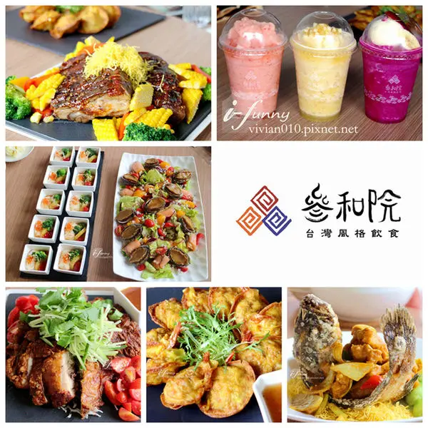 【桃園 中壢】叁和院台灣風格飲食 桃園華泰店~時尚台菜/老少皆宜/尾牙春酒聚餐/創意造型甜點包子/食尚玩家推薦