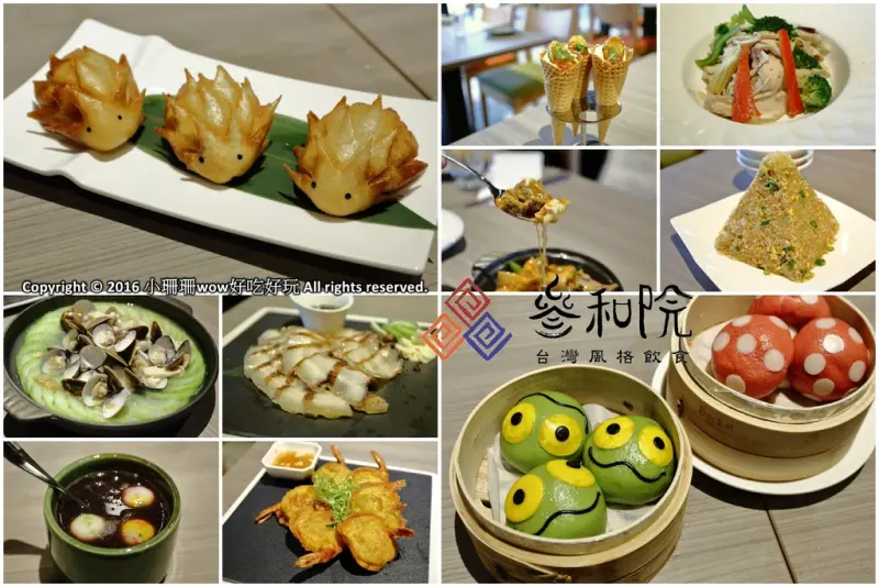 【食||中壢】叁和院 台灣風格飲食〜華泰名品城新開幕！吃台菜也可以時尚又創意，超可愛包子讓人捨不得吃！