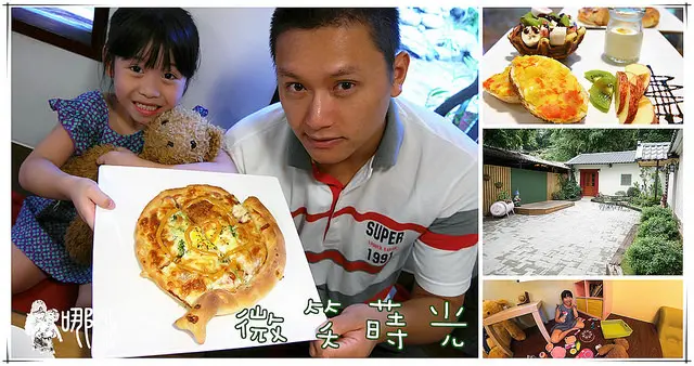 【大溪老街下午茶】微笑蒔光慢活莊園~可愛的蝸牛披薩和繽紛的鳥巢鬆餅還有舒適愜意的老房子(有兒童遊戲區)