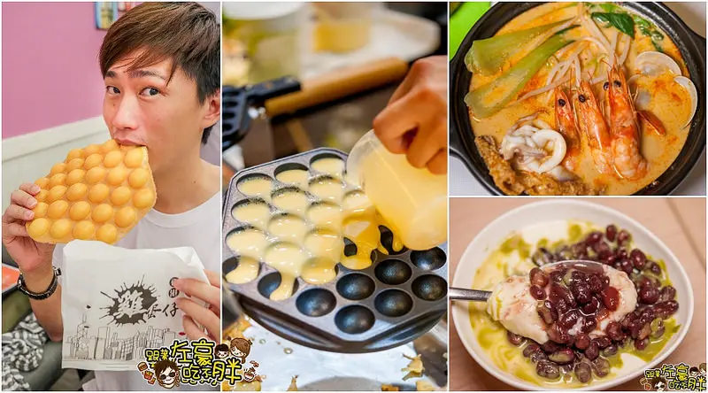 [食記] Q彈飽滿好蛋仔！糖小鴨港式甜品專賣店。