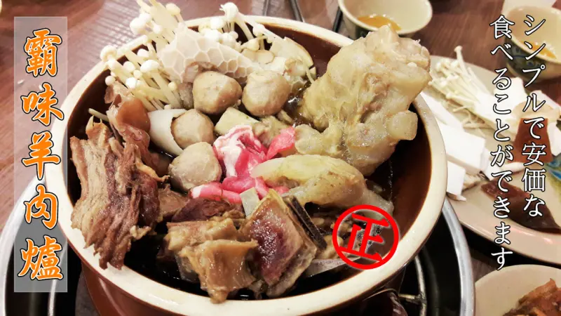 【台南市-北區】霸味羊肉爐台南旗艦店  千元有找高CP羊肉爐套餐