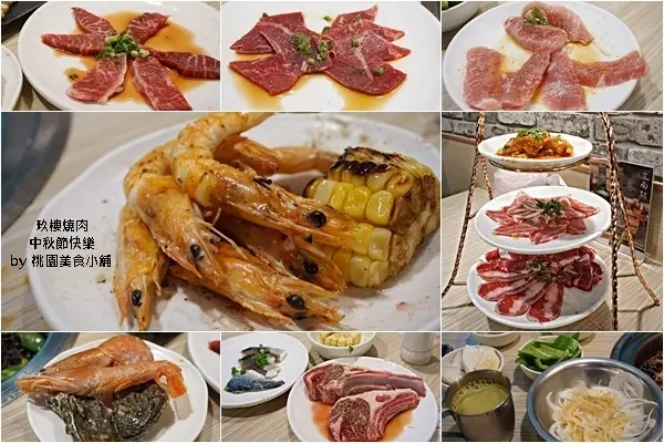 【玖樓燒肉料理】質感特色尤推剝殼鮮蝦