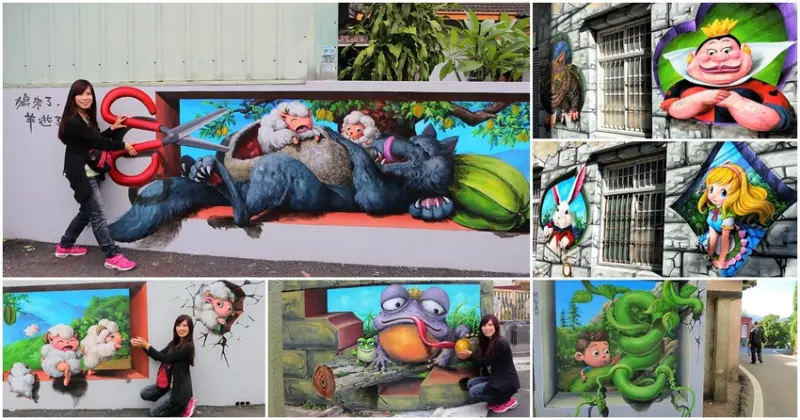 【台中市石岡景點】九房3D壁畫彩繪│愛麗絲夢遊仙境 │全國最大4D彩繪的綠野仙蹤 - 旅遊夜市趴趴走