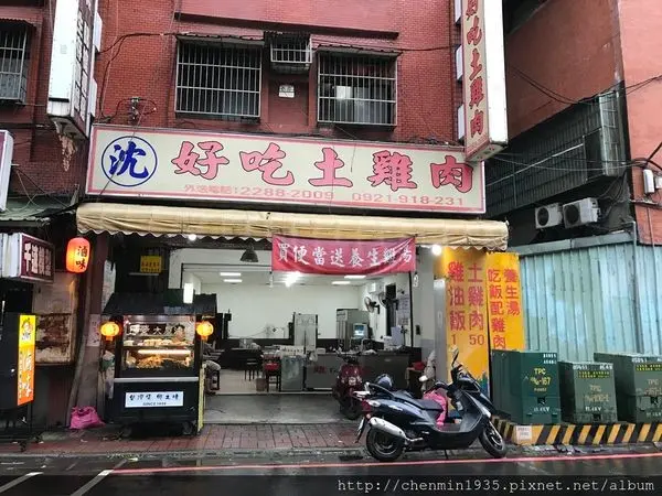 新北市蘆洲區-沈記好吃土雞肉