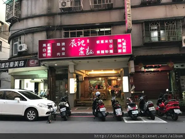 新北市蘆洲區-辰記煮麵