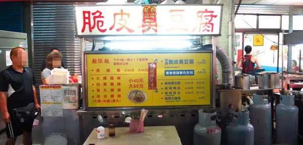 【蘆洲美食】脆皮臭豆腐-外皮炸的比餅乾還乾的臭豆腐