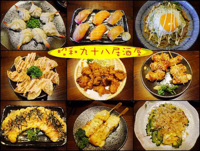 ☞【巷弄X臺南】北區《昭和九十八居酒屋》新開幕沒多久的店，就算不喝酒也很適合下班後聚會的好場所～～