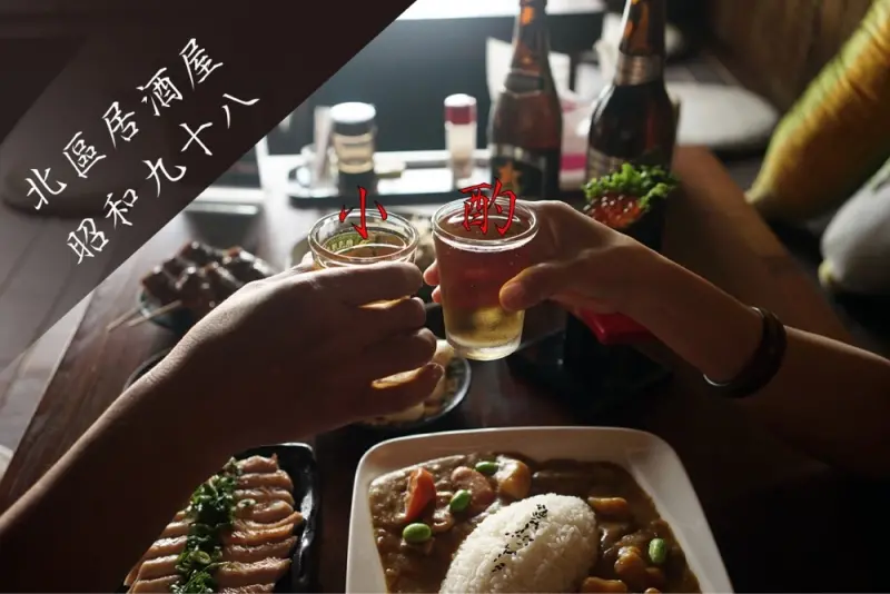 【台南居酒屋】昭和九十八｜下班小酌的好所在！日式料理|串燒|揚物|創意料理
