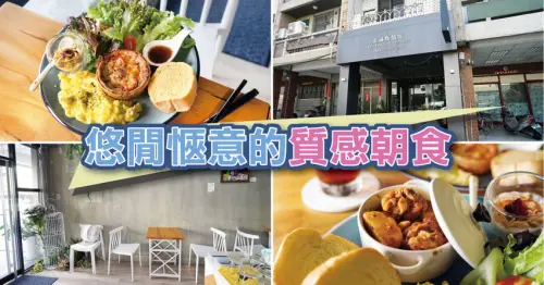 【台南早午餐】正林烘焙坊｜悠閒愜意的質感朝食｜驚喜菜單甜鹹都推｜超澎湃元氣輕食