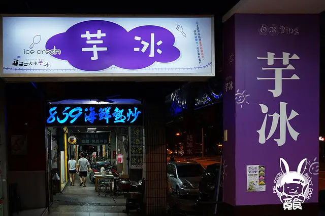 【甜點】台北信義 火車芋冰 永吉路冰品 純天然食材製作 古早味新創意 激推超好吃！
