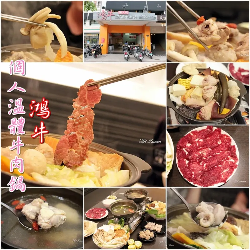 【台南永康區】獨享專屬個人溫體牛肉鍋！剝皮辣椒雞肉鍋更是店內人氣商品，味美價廉又划算想吃就來：鴻牛個人溫體牛肉鍋