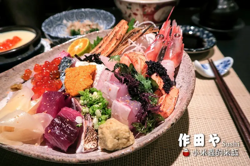 【捷運國父紀念館站】作田や無菜單創作料理~豪華海景丼超級彭湃又新鮮おいしいね