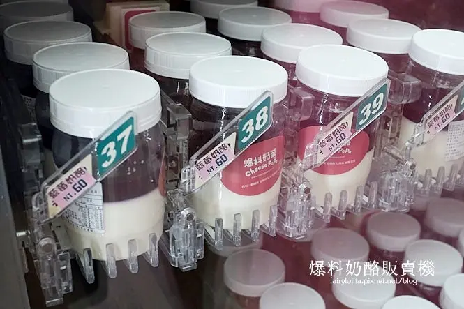 《三重♥食記》爆料奶酪工作坊。三重首座奶酪販賣機出沒！8/19開賣，每日限量200瓶！(三重國小站) / 台中 甜點販賣機 限量