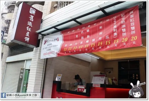 [食記]►台南東區◄下午點心時光最佳的選擇－舊識紅豆餅崇德店        
      