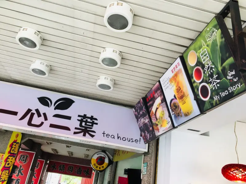 台南美食-一心二葉民族赤崁店生活喫茶家民族赤崁店赤崁樓邊南投茶山台灣茶本土茶包氣息濃厚