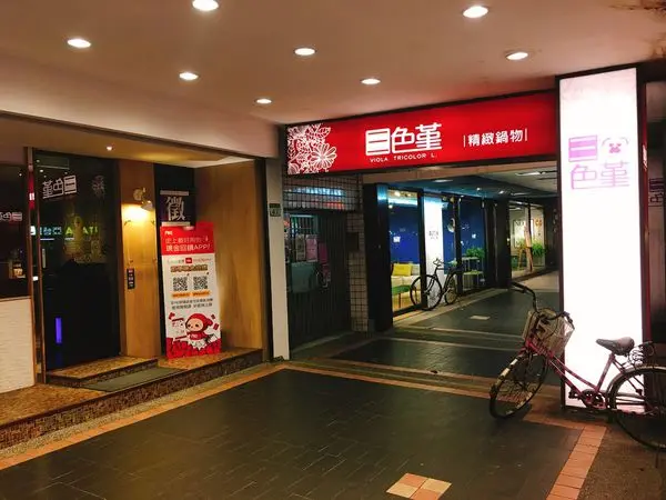 《台北❤️松山》三色堇精緻鍋物💐私房推薦民生社區CP值超高質感火鍋🍲