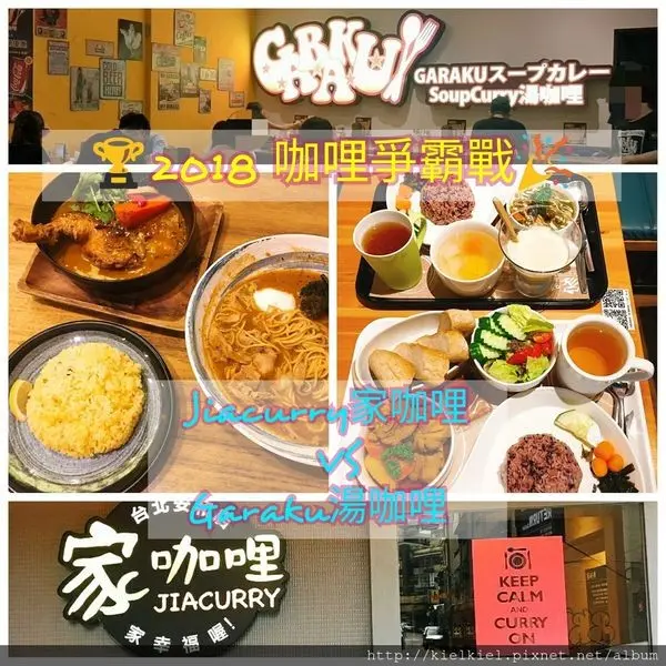 [食記/台北/信義區] ☆咖哩爭霸戰(下)★「日本北海道-GARAKU湯咖哩」│多骨類熬製，40辣度雲宵飛車，跨國排隊美食。