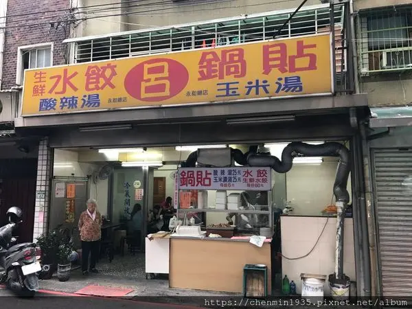 新北市永和區-呂家鍋貼