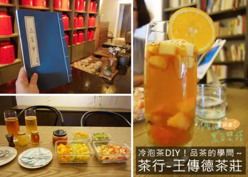 D&W黑白雙搭【台北遊記】體驗品茶也可以DIY！親子同樂好去處，可以學習文化歷史，重點是免費der！！@王傳德茶莊