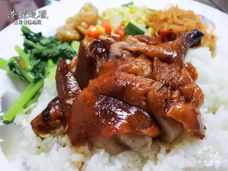《美食推薦》【桃園蘆竹】港龍燒臘。超人氣正宗香港燒臘專賣店 CP值超高的便當店 南崁在地人口耳相傳的好味道 平價銅板美食 桃園蘆竹必吃排隊美食推薦