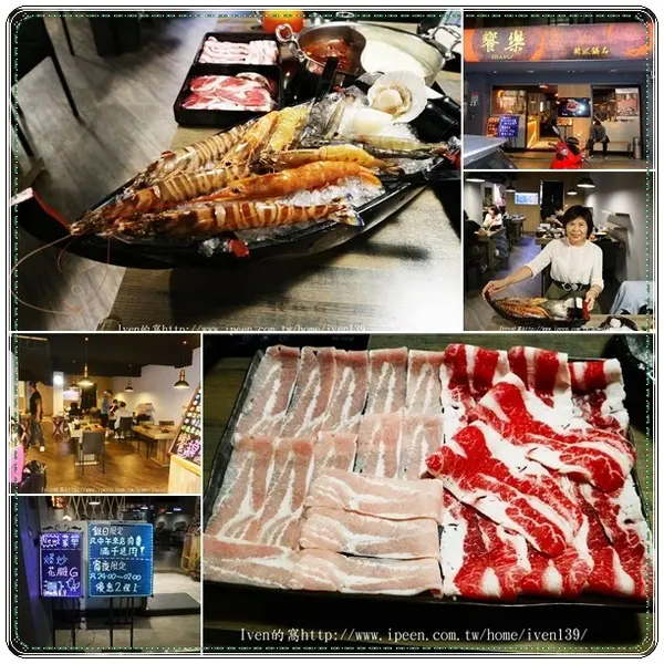 《台北民生社區涮涮鍋》火鍋控的極品\推薦極品黃金香蕉蝦\彩蝦軍艦號\台北夜宵最佳去處-『饗樂shabu 精緻鍋品』              