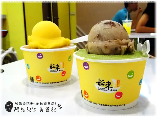 ∥樂華夜市∥船來雪淇淋(永和樂華店)．真材實料多種口味的冰品，服務滿分超親切也好貼心＊永安市場