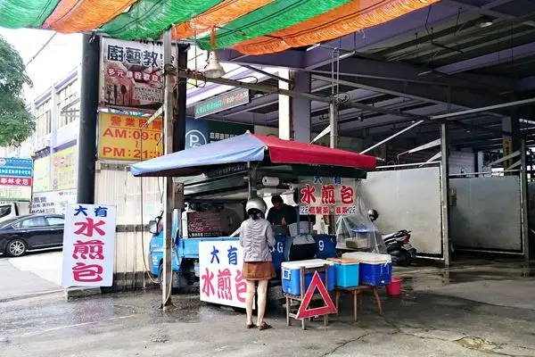 【大有水煎包】大有路上的早餐