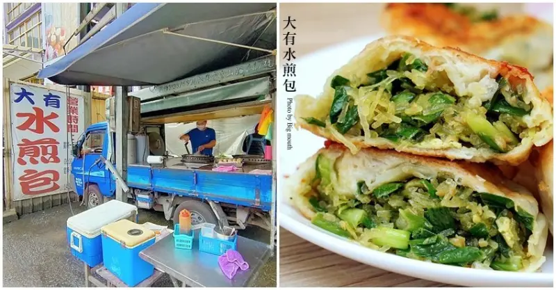 【桃園美食】大有水煎包．外皮薄Q又酥脆的銅板美味!